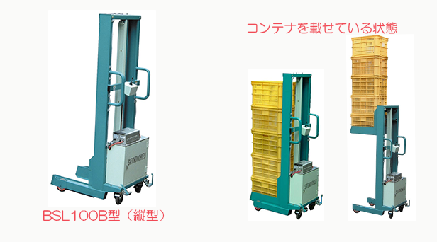 製品情報 バッテリーリフター - 佐藤農機鋳造株式会社 製品情報 バッテリーリフター - 佐藤農機鋳造株式会社